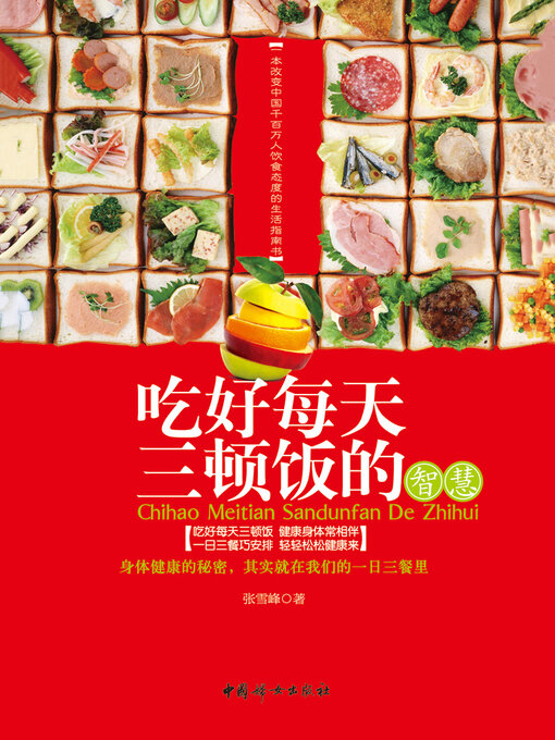 Cover image for 吃好每天三顿饭的智慧